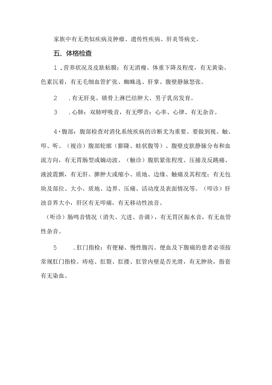 消化内科入院记录书写重点要求.docx_第3页