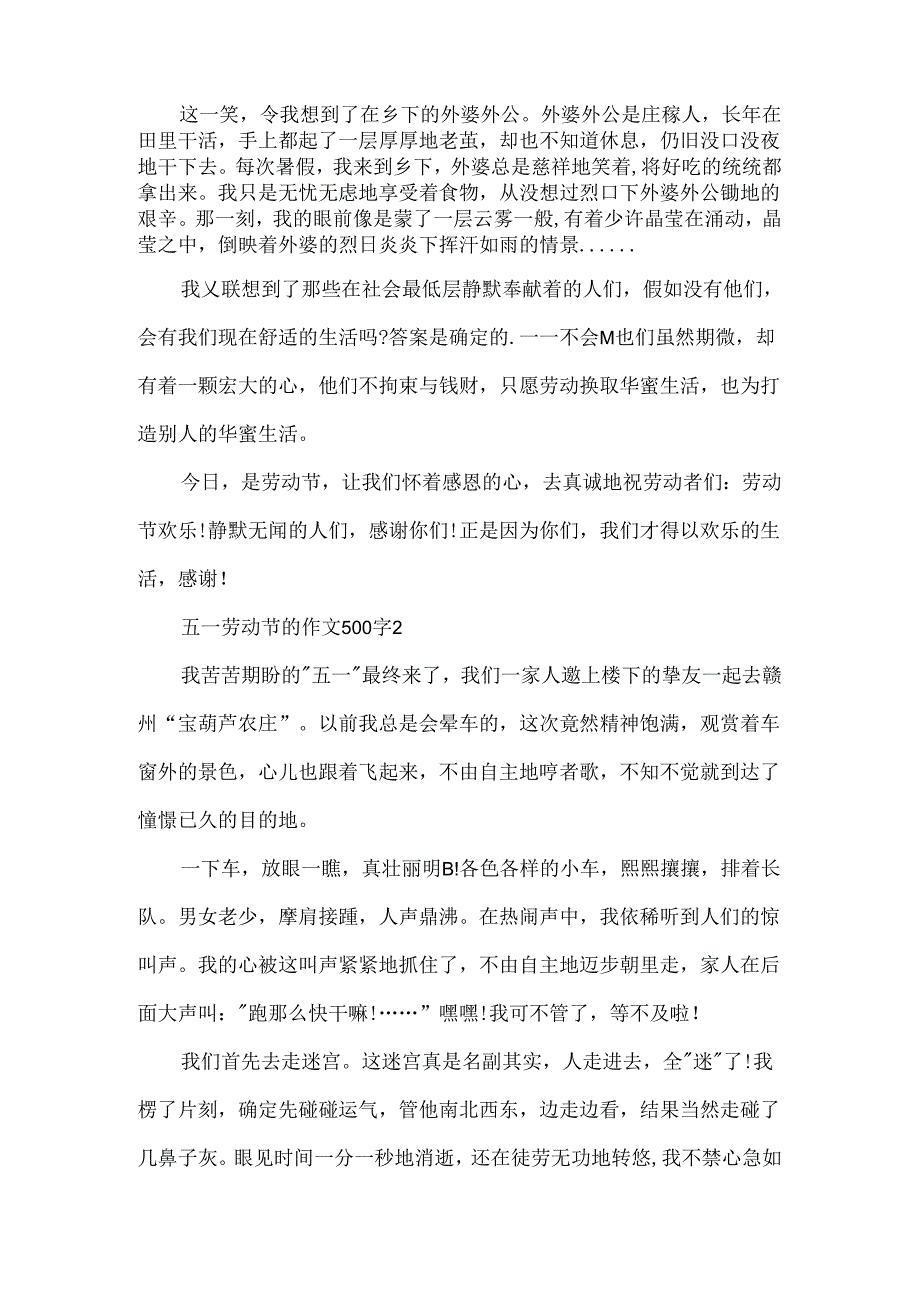 五一劳动节作文500字.docx_第2页