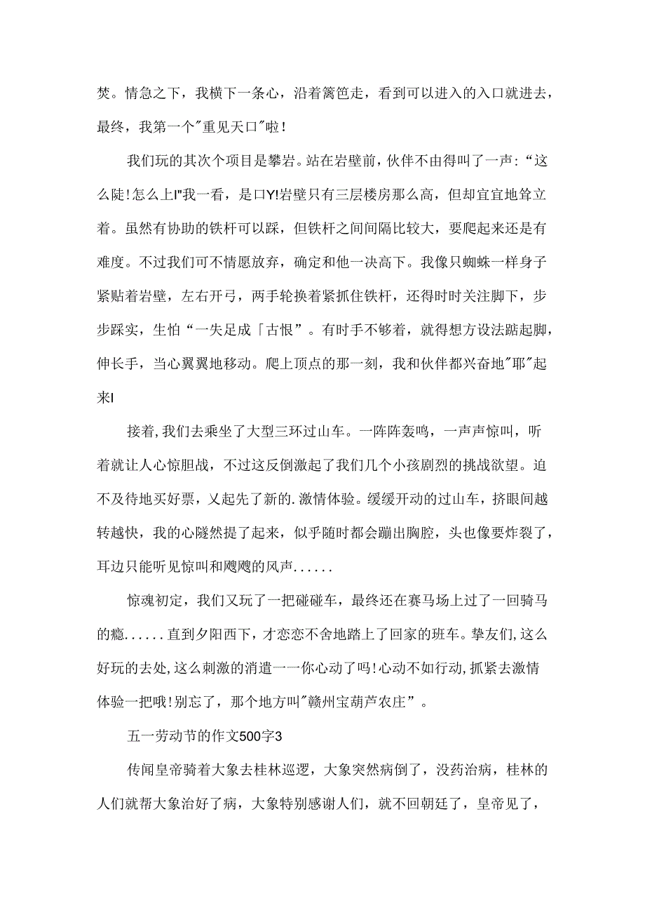 五一劳动节作文500字.docx_第3页