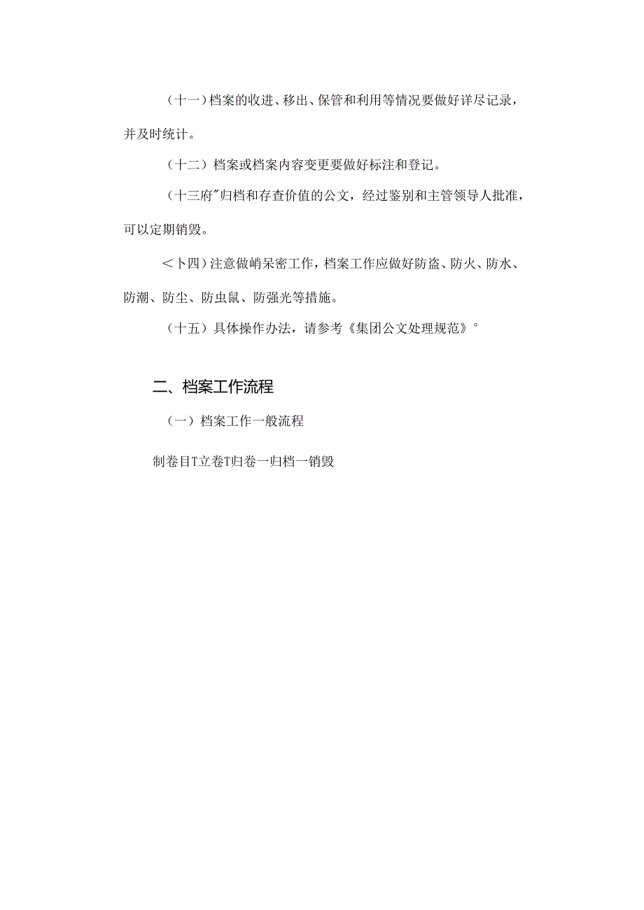 数码集团秘书手册档案管理.docx_第2页