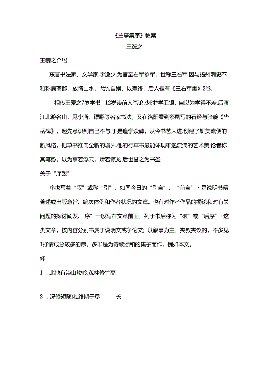 兰亭集序教案.docx_第1页