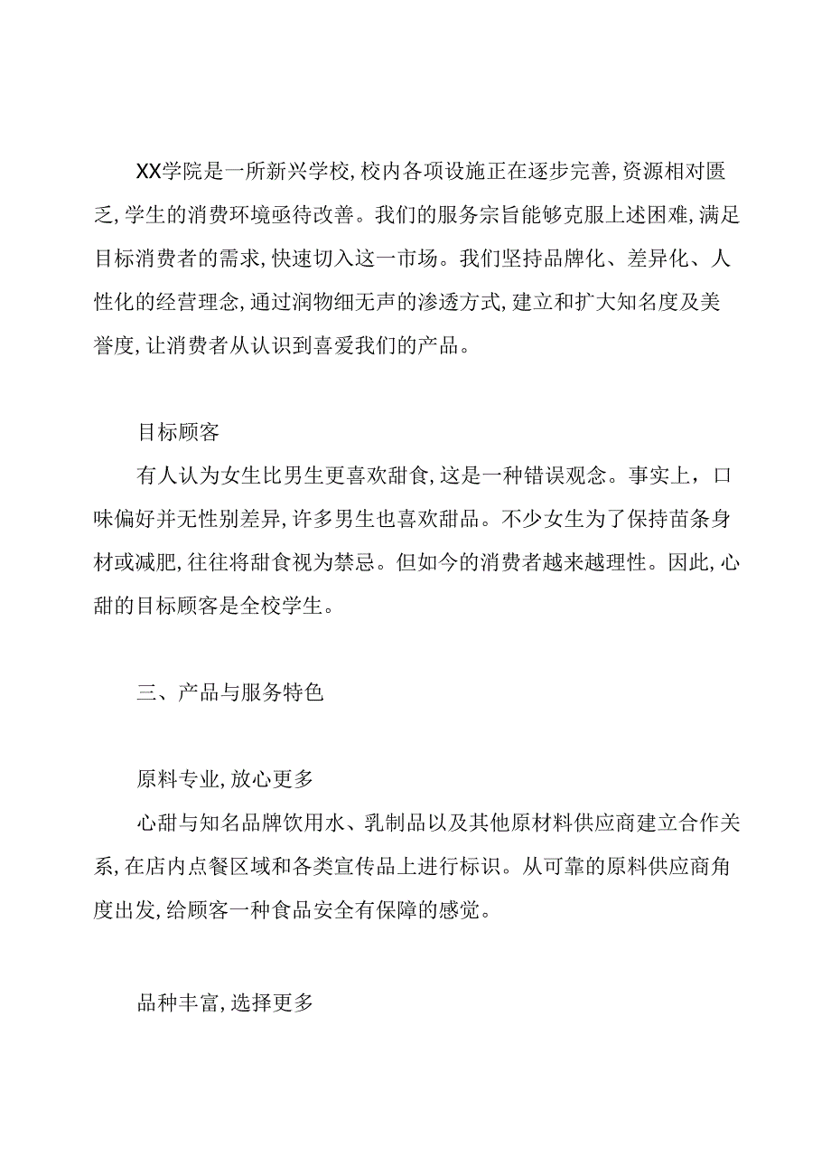 甜品店创业计划书范文.docx_第2页