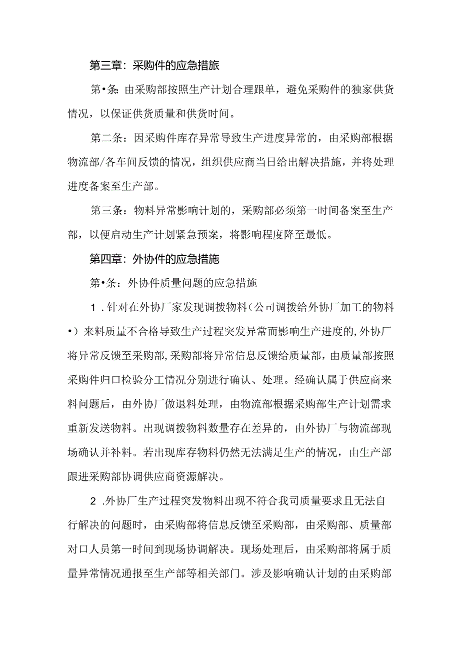 生产应急计划管理办法.docx_第2页