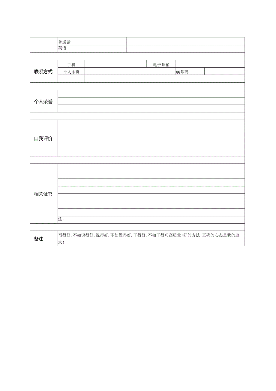 简历表格下载word格式.docx_第3页