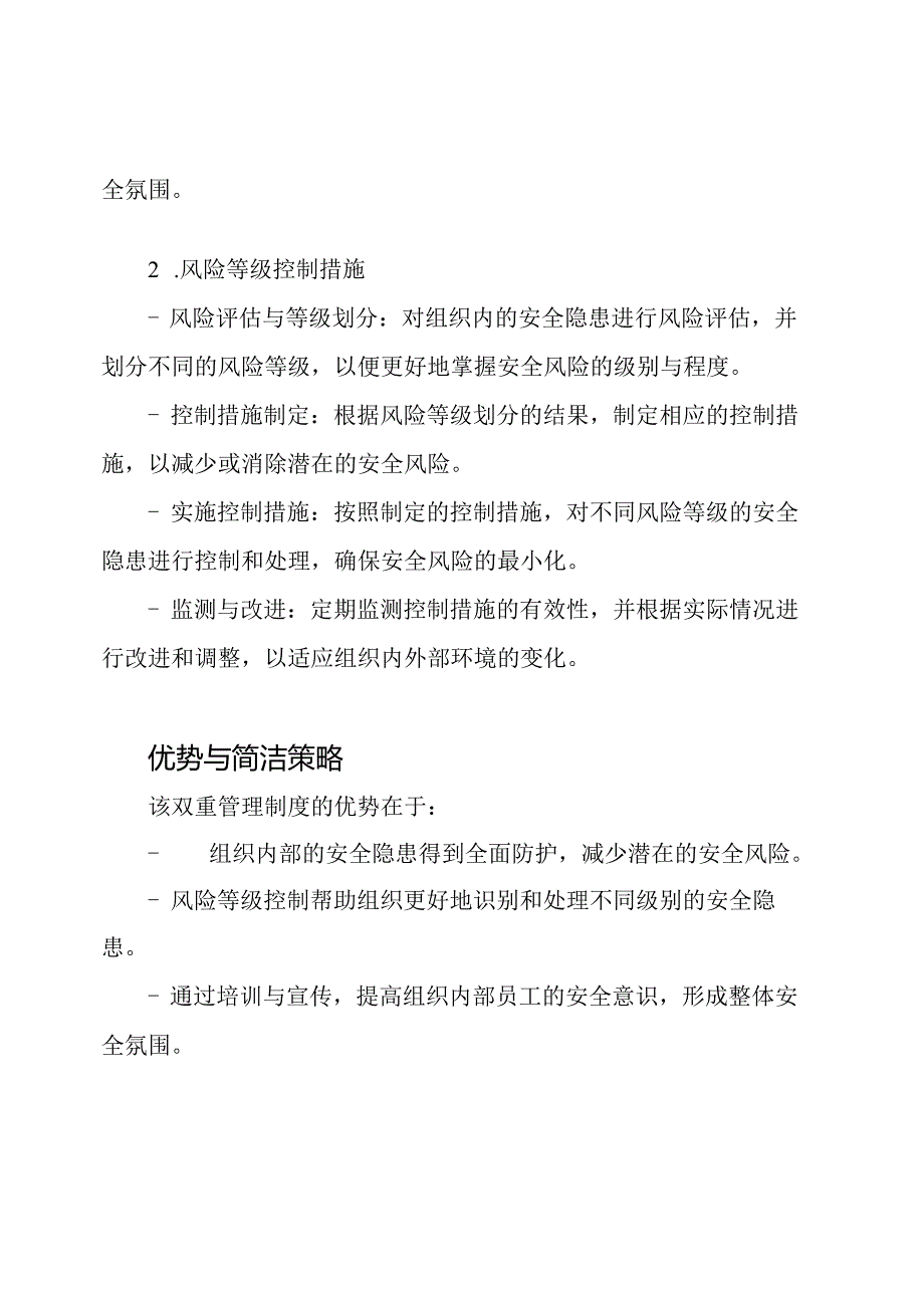 安全隐患防护与风险等级控制的双重管理制度.docx_第2页