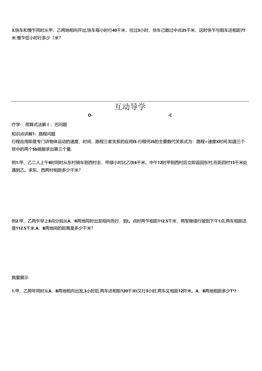 14基础行程综合.docx_第2页