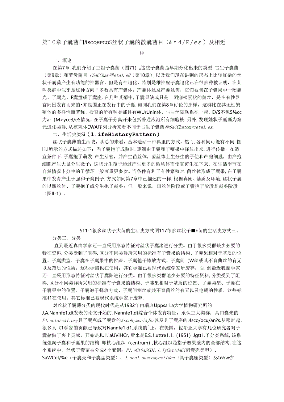 子囊菌门Ascomycota丝状子囊菌散囊菌目（Eurotiales)及相近种.docx_第1页