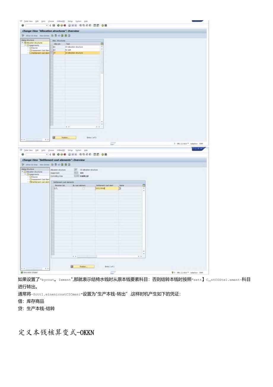 SAP_CO_PC-SAP生产成本操作手册.docx_第3页