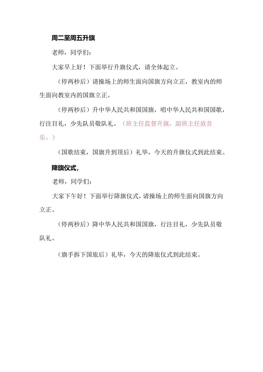 小学升降国旗仪式主持词.docx_第2页