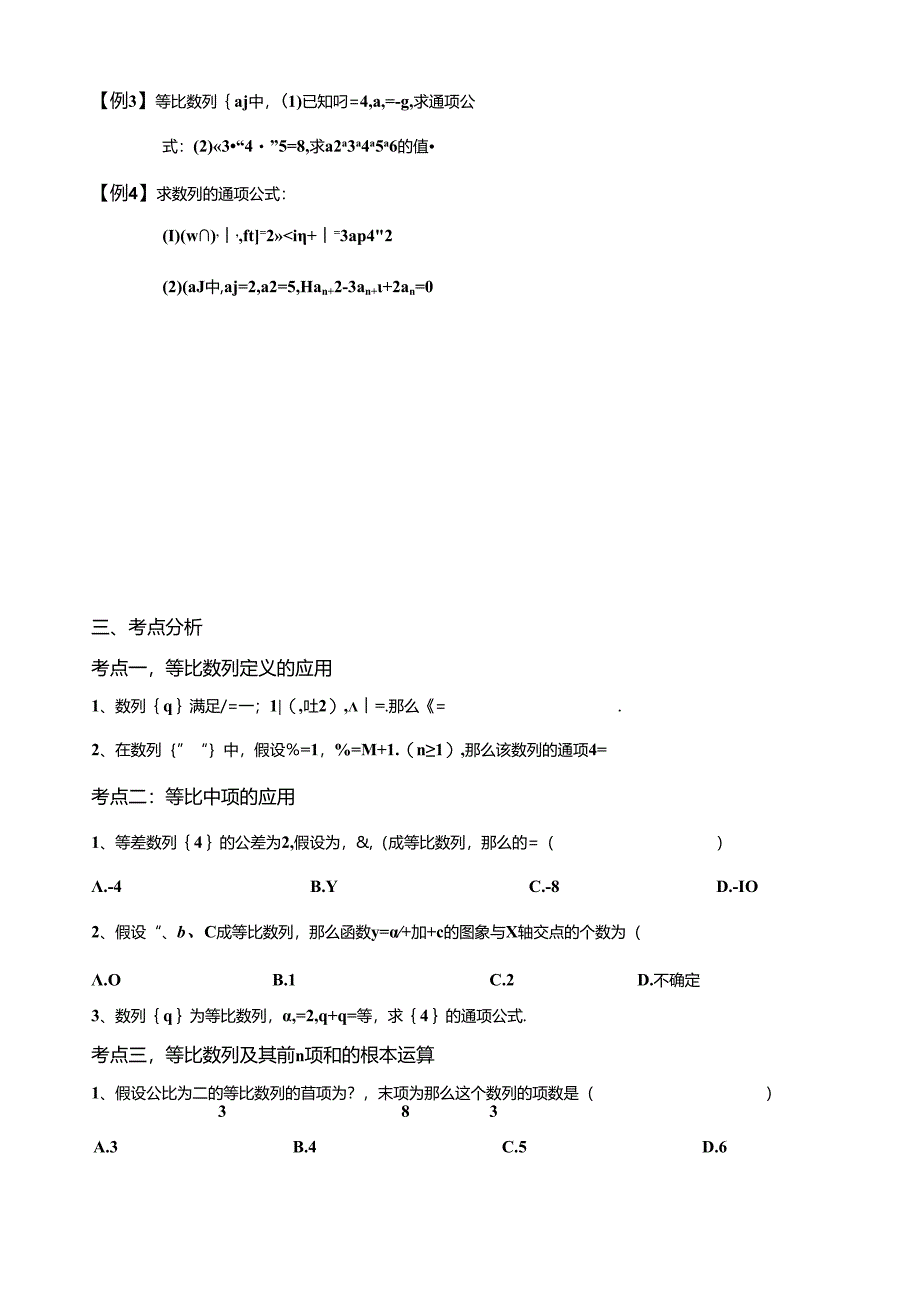 等比数列知识点并附例题及解析.docx_第3页