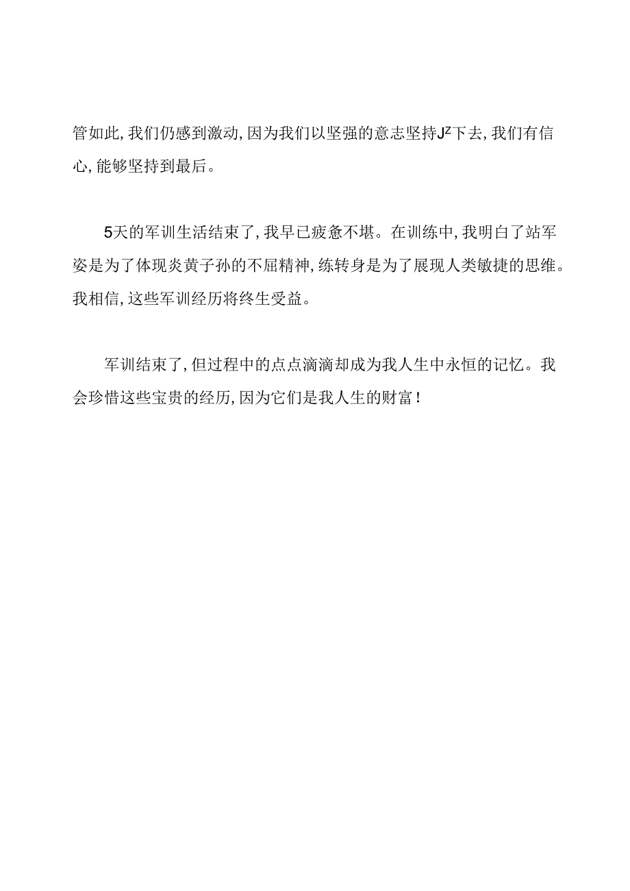 手抄报资料内容：军训生活.docx_第2页