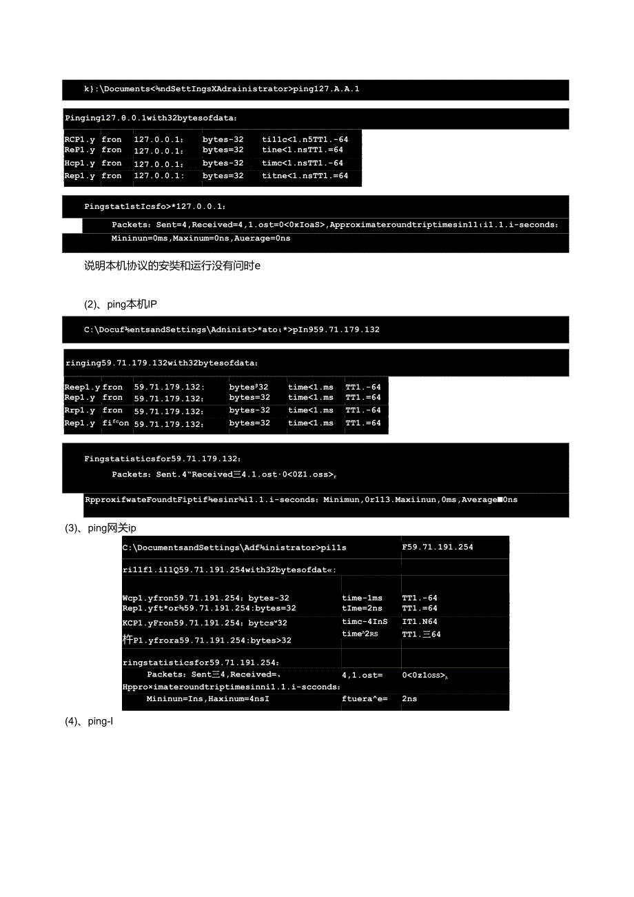 网络安全实验1常用网络命令.docx_第3页