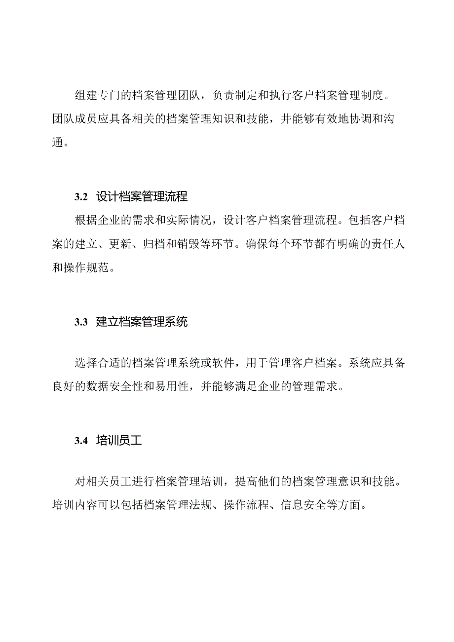 客户档案的管理法则与执行步骤.docx_第3页