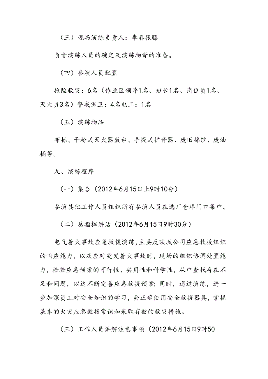 配电柜火灾事故应急救援演练方案.docx_第3页