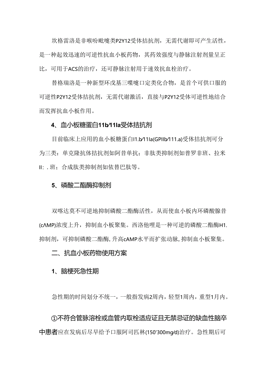 脑梗死抗血小板药物及使用方案.docx_第2页