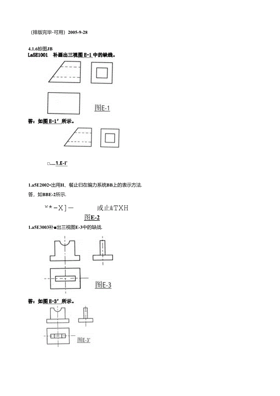 管阀检修-绘图题.docx_第1页