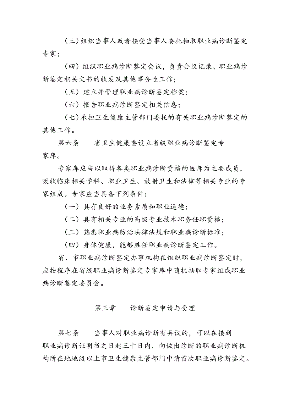 职业病诊断鉴定管理规定.docx_第2页