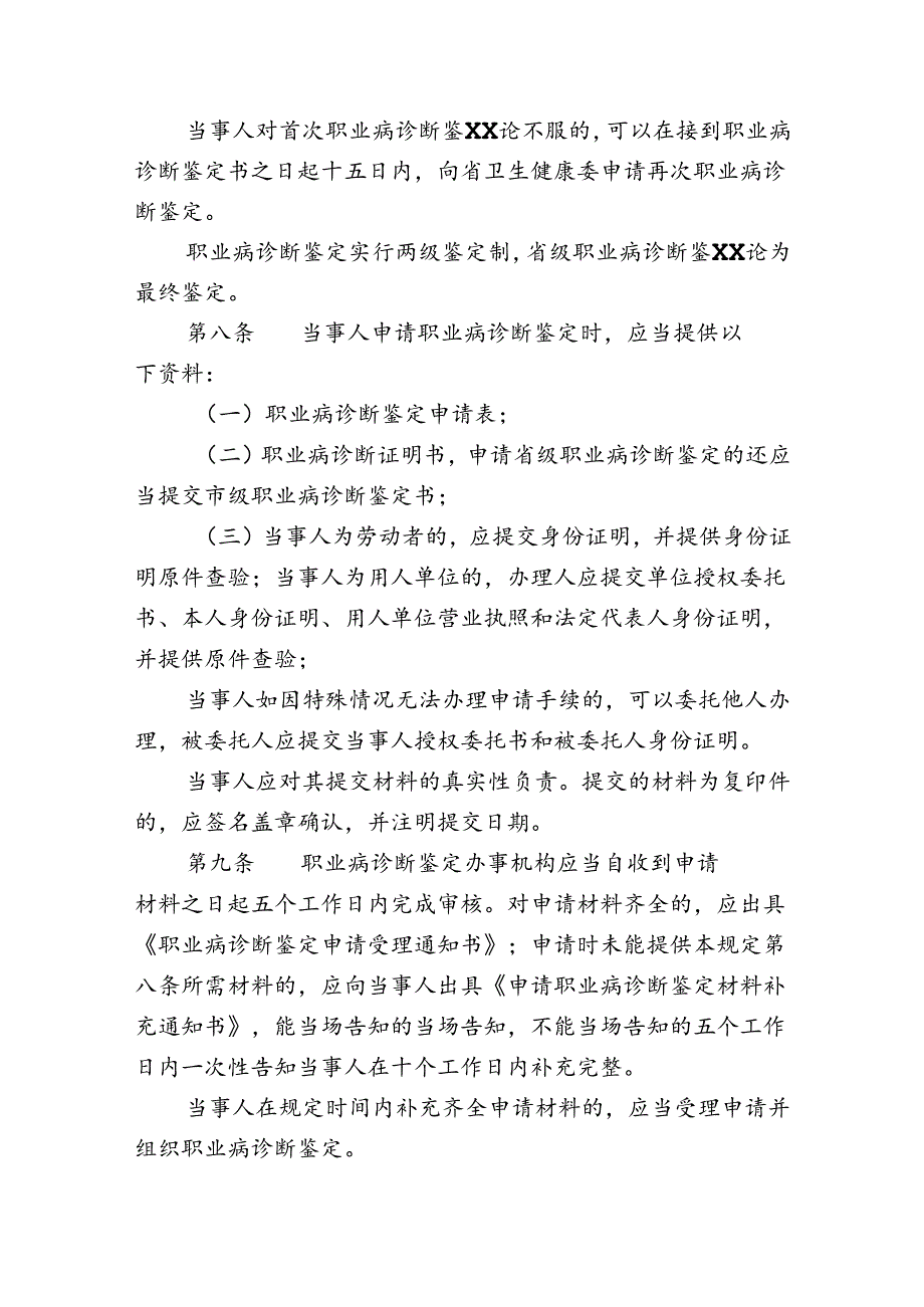 职业病诊断鉴定管理规定.docx_第3页