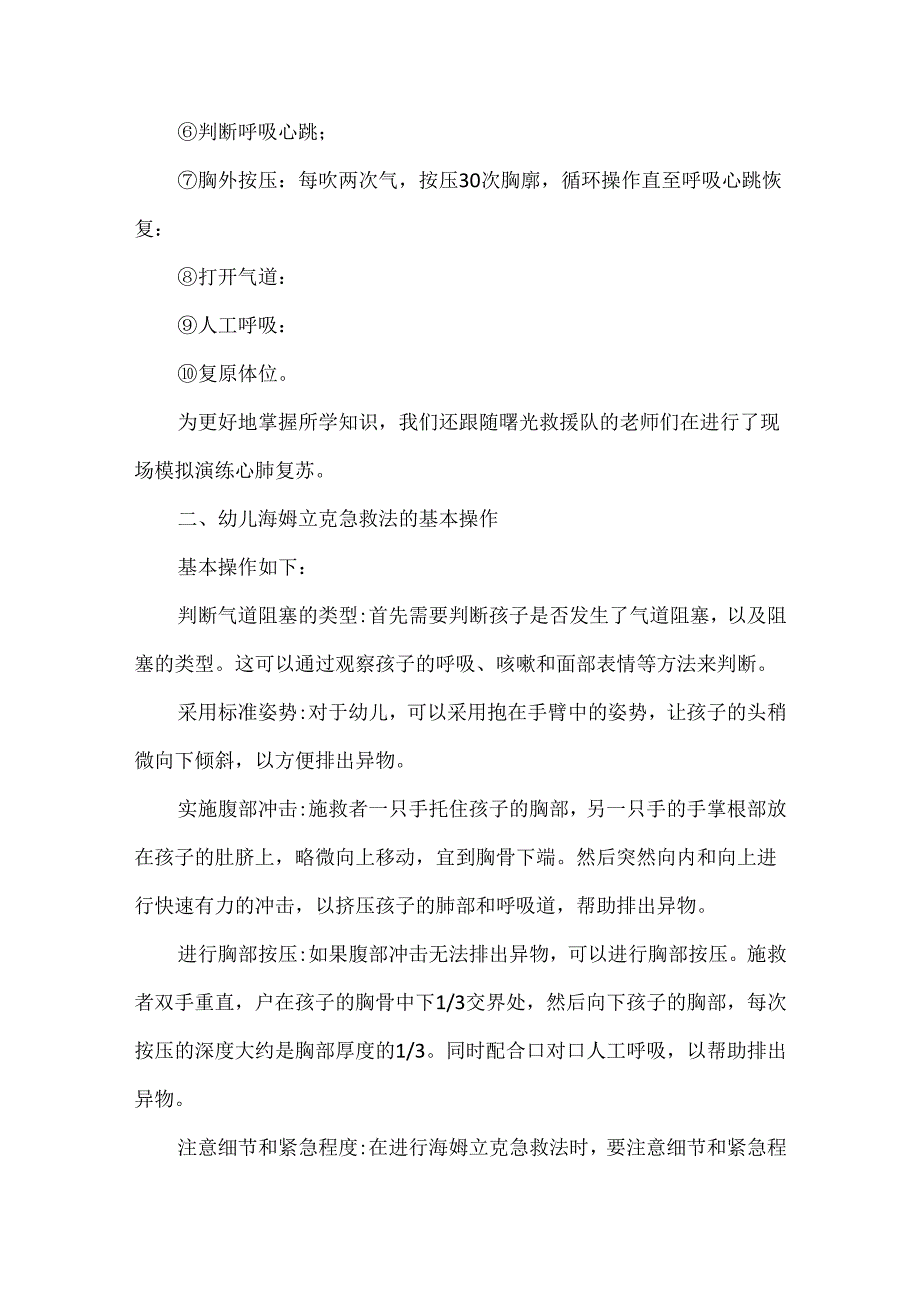 幼儿园急救知识培训总结.docx_第2页