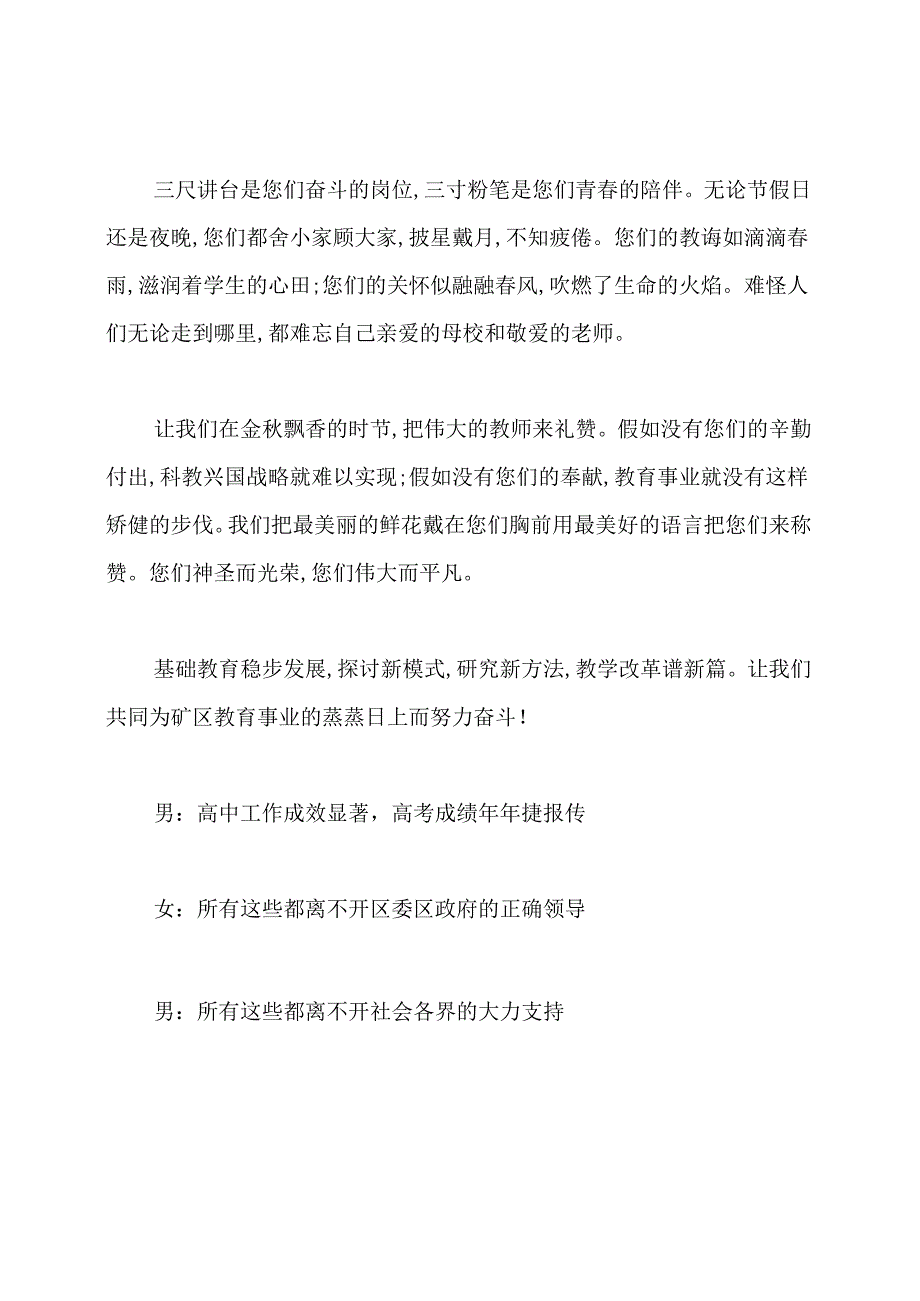 教师节少先队员献词.docx_第2页