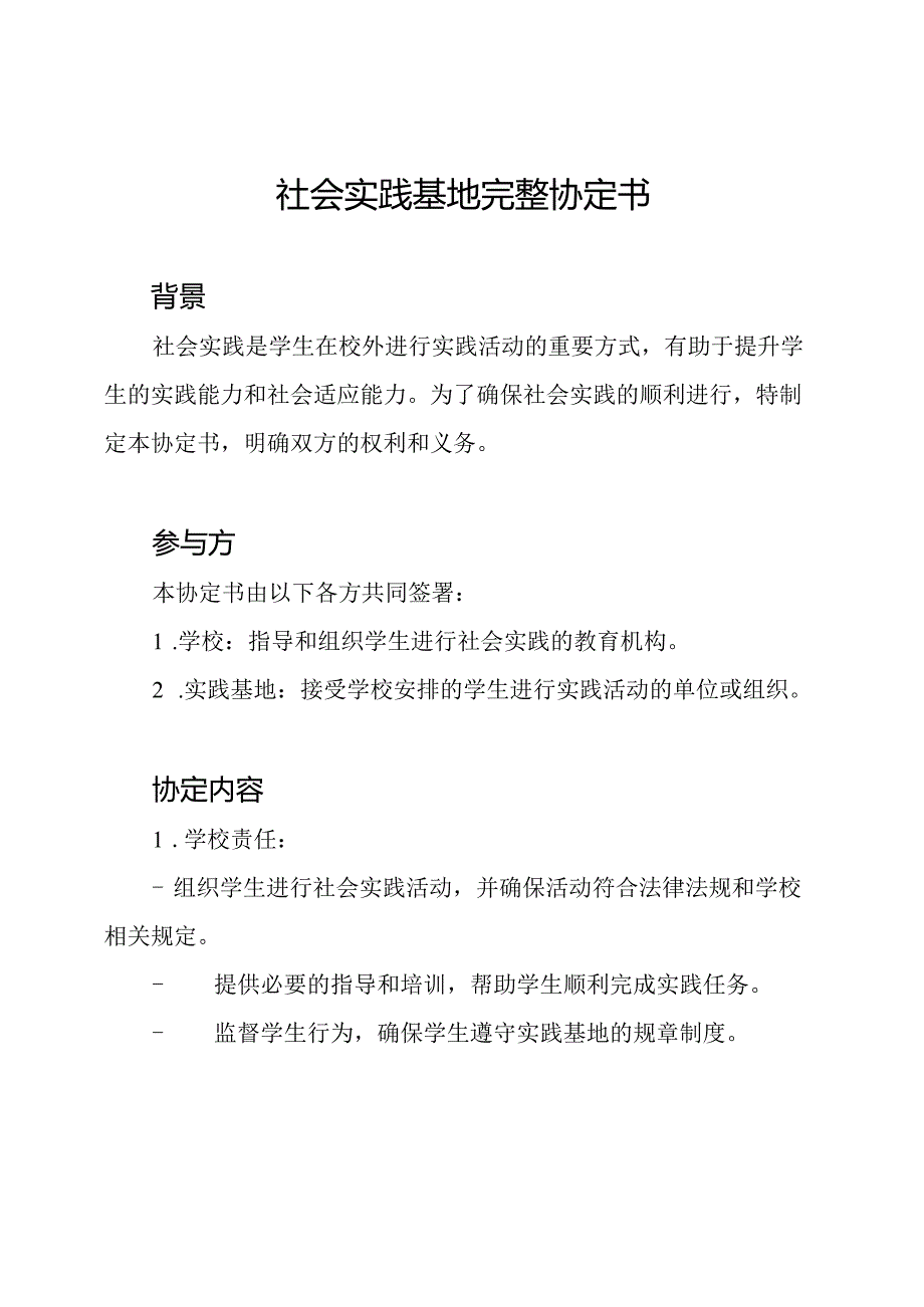 社会实践基地完整协定书.docx_第1页