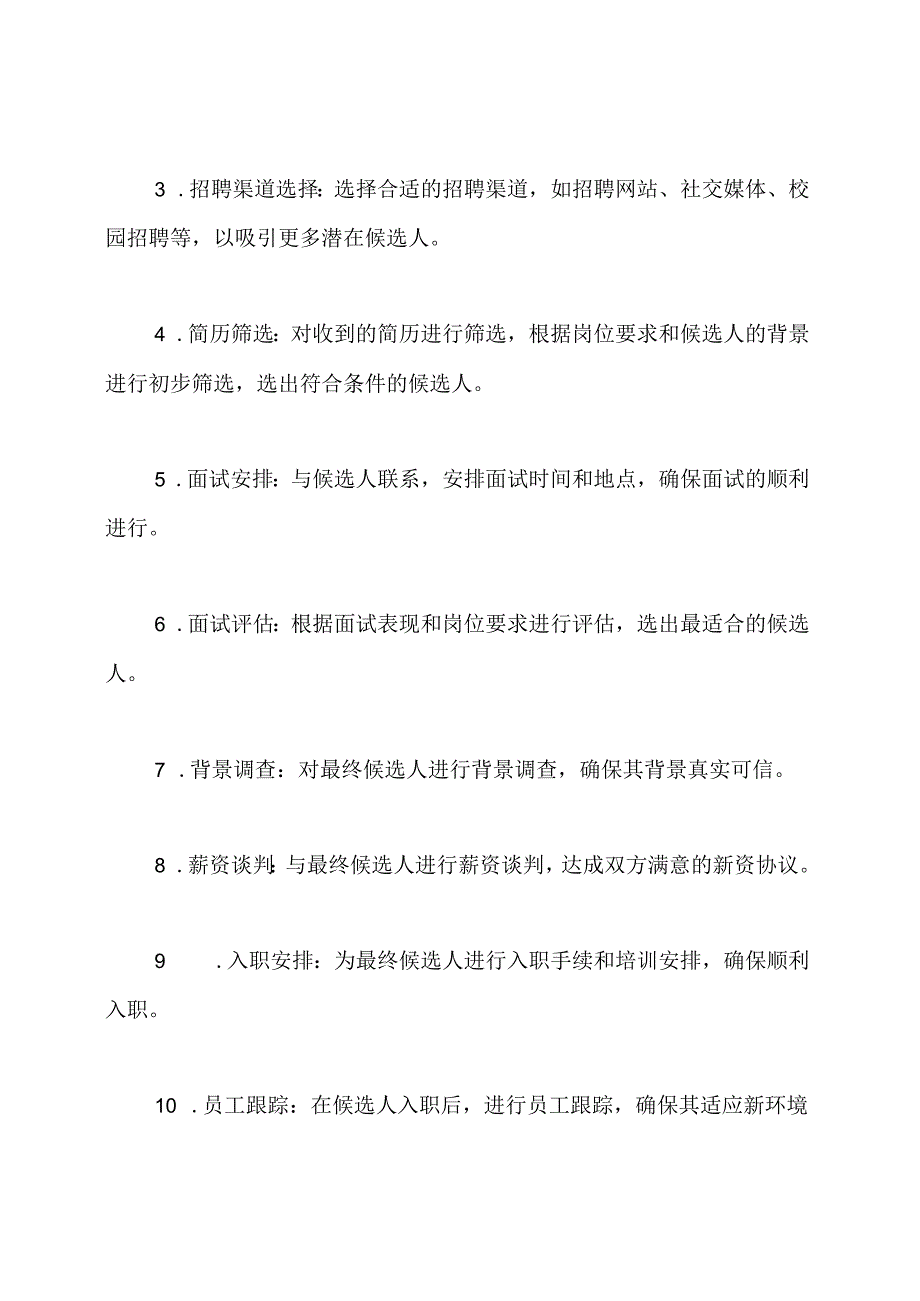 行政管理实验题-答案.docx_第2页