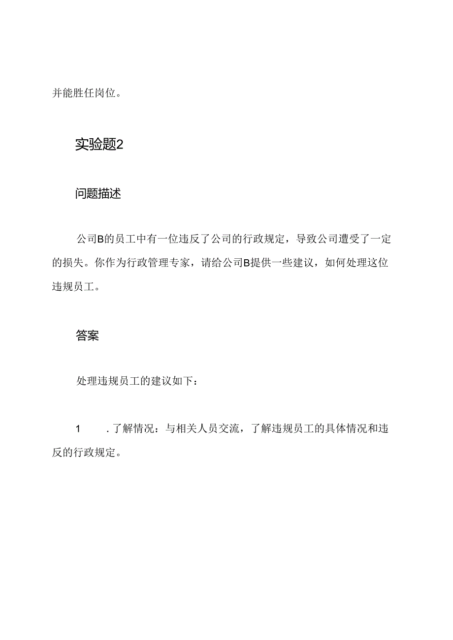 行政管理实验题-答案.docx_第3页