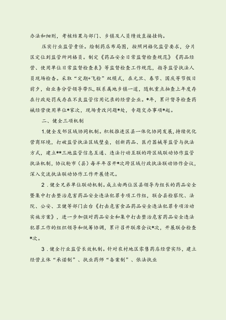 药品监管工作创新经验做法材料（最新分享3篇）.docx_第2页