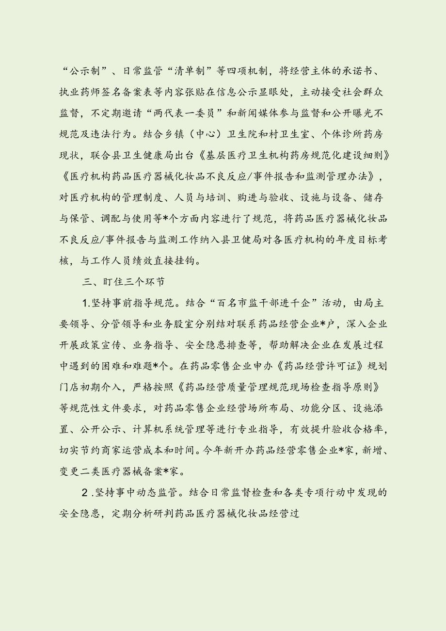 药品监管工作创新经验做法材料（最新分享3篇）.docx_第3页