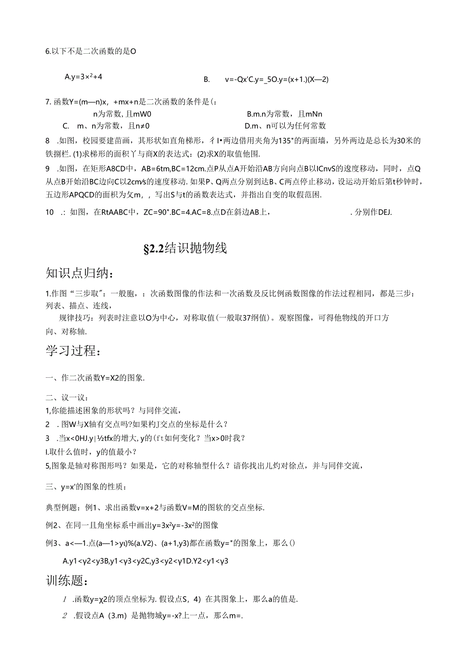 第2章---二次函数讲义(同步).docx_第2页