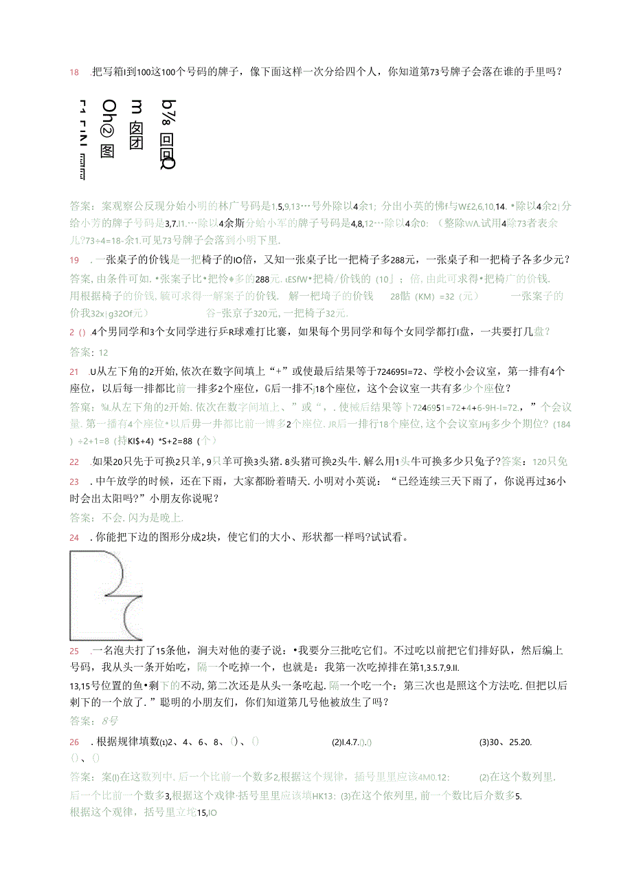 聪明题答案.docx_第3页