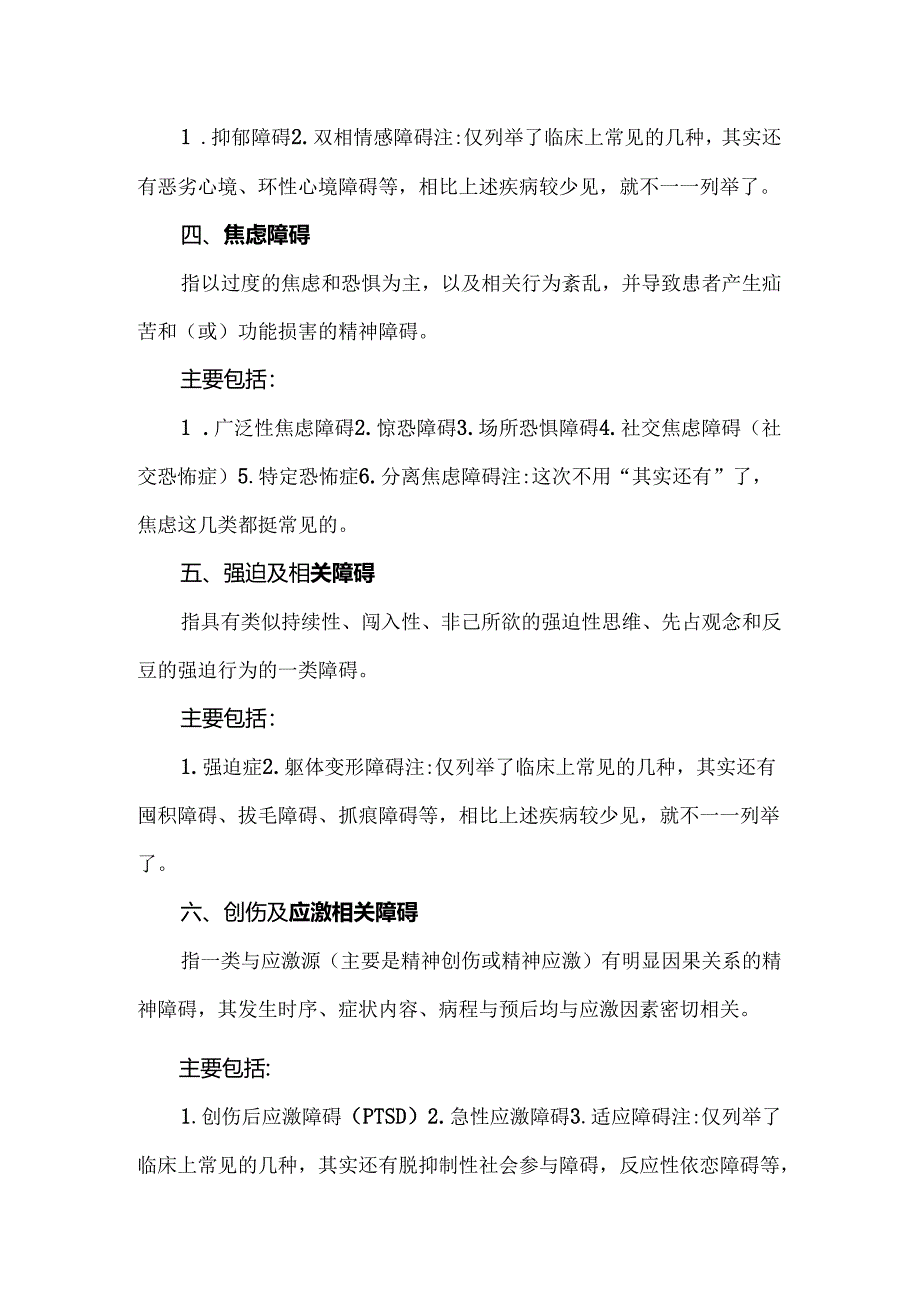 精神障碍常见分类.docx_第2页