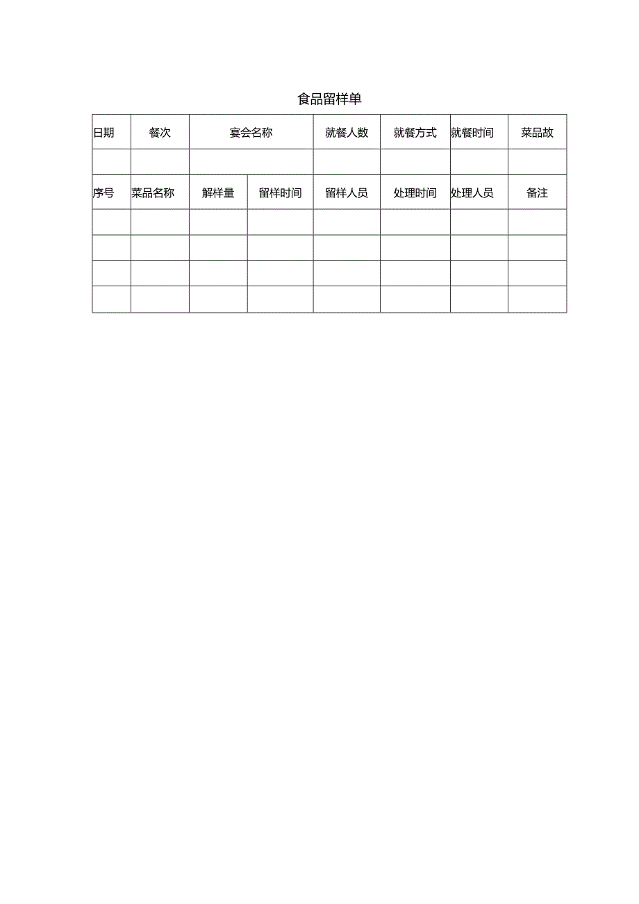 酒店餐饮部食品留样制度.docx_第3页