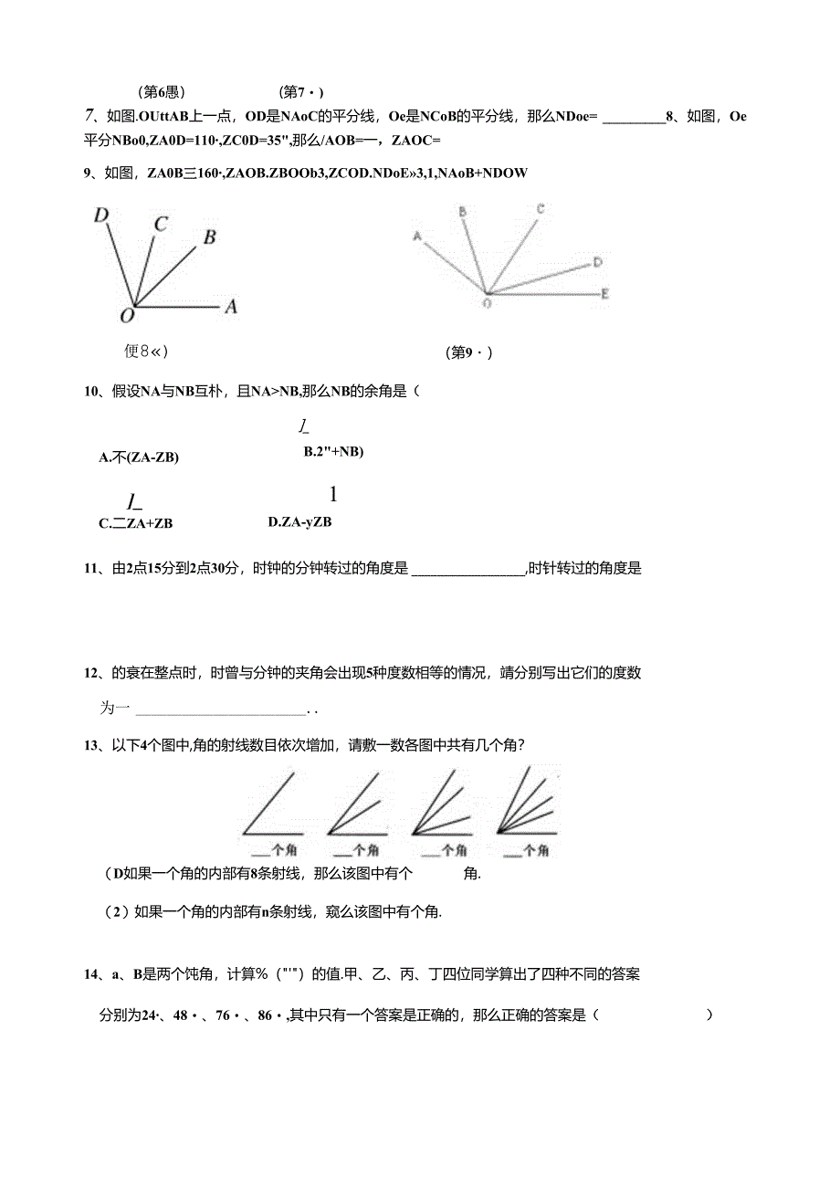 第六章--图形的初步知识--复习案.docx_第3页