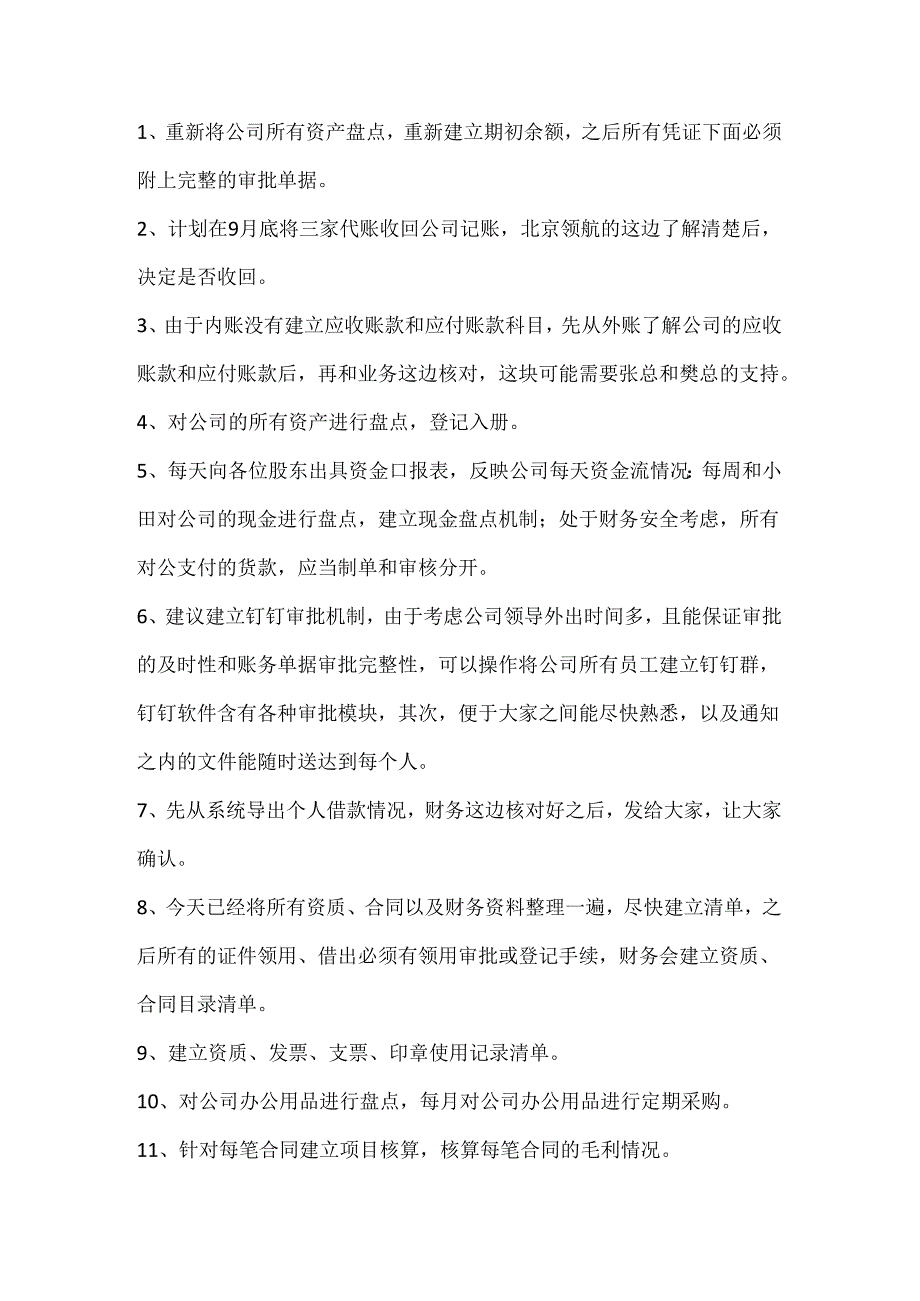 财务问题及解决方案.docx_第2页