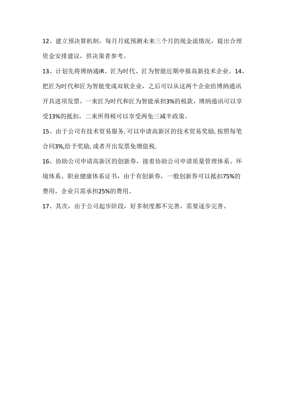 财务问题及解决方案.docx_第3页