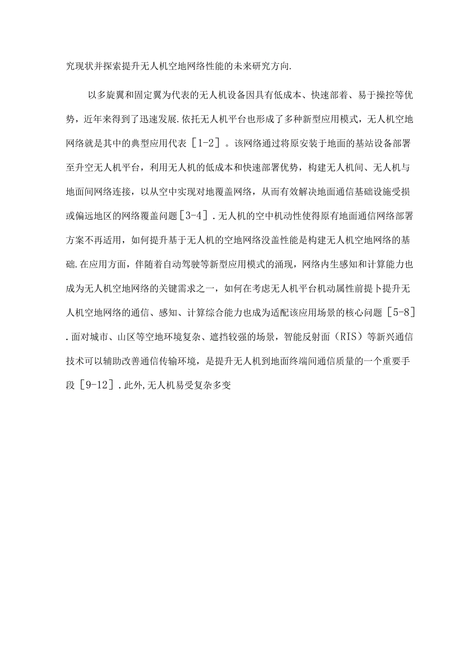 无人机空地网络研究综述.docx_第2页