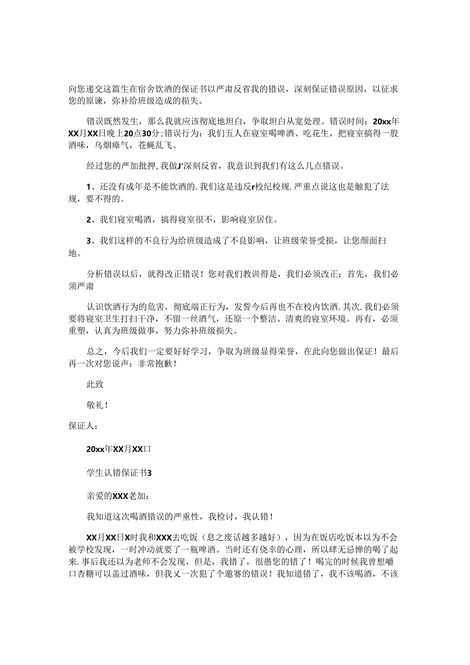 学生认错保证书 .docx_第2页