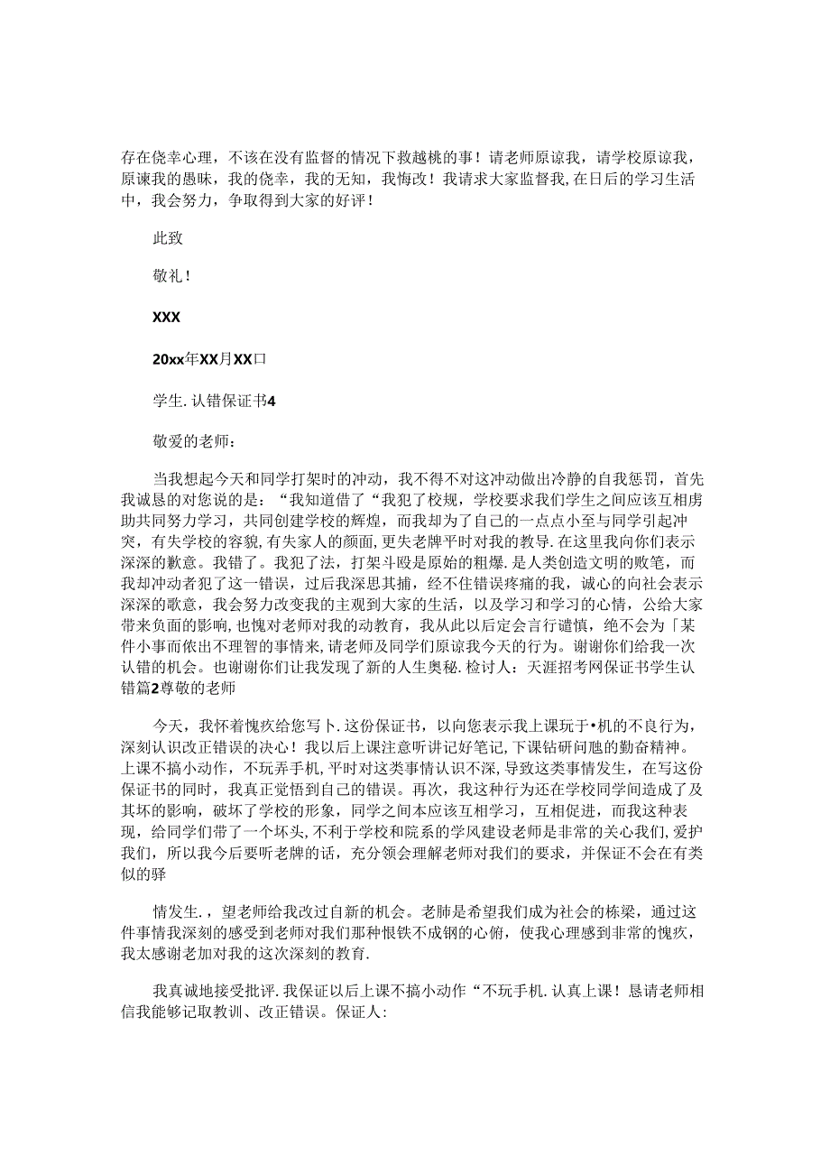 学生认错保证书 .docx_第3页