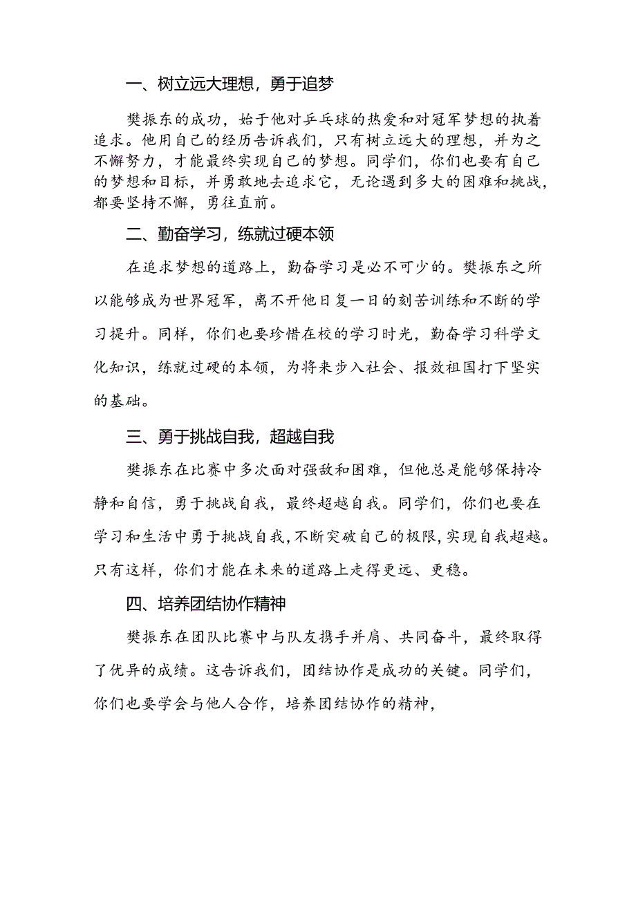 校长2024年秋季开学思政第一课讲话稿奥运精神15篇.docx_第2页