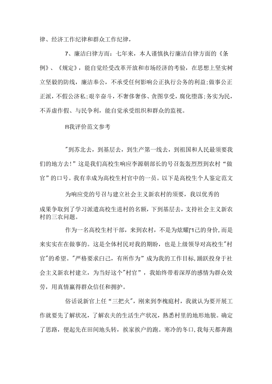 大学生村官完成的工作及自我评价.docx_第3页