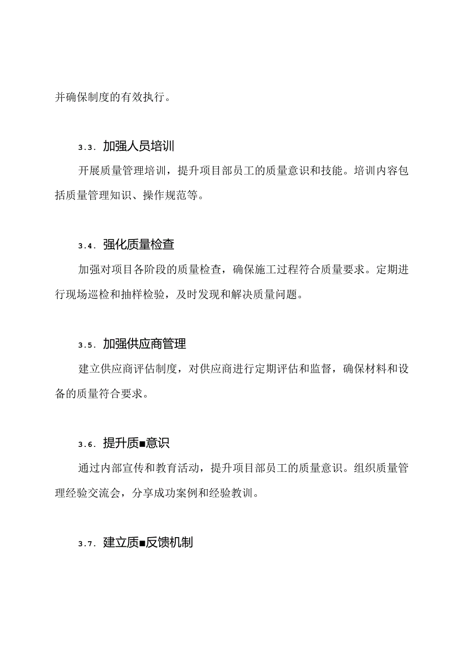 项目部质量提升月度行动方案.docx_第2页