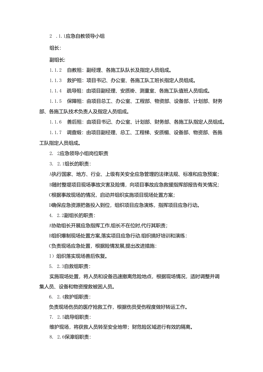 施工过程高空坠落现场处置方案.docx_第2页