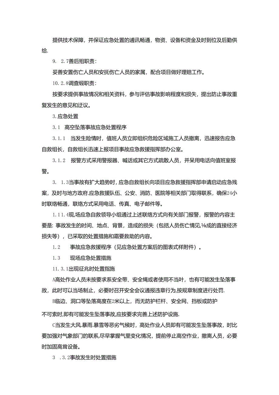 施工过程高空坠落现场处置方案.docx_第3页