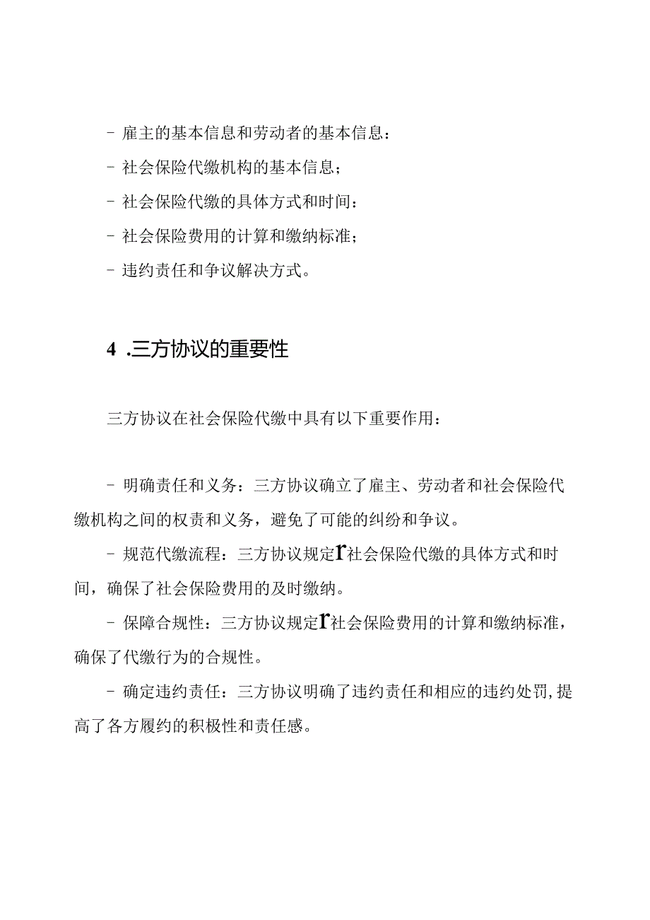 社会保险代缴：三方协议解析.docx_第2页