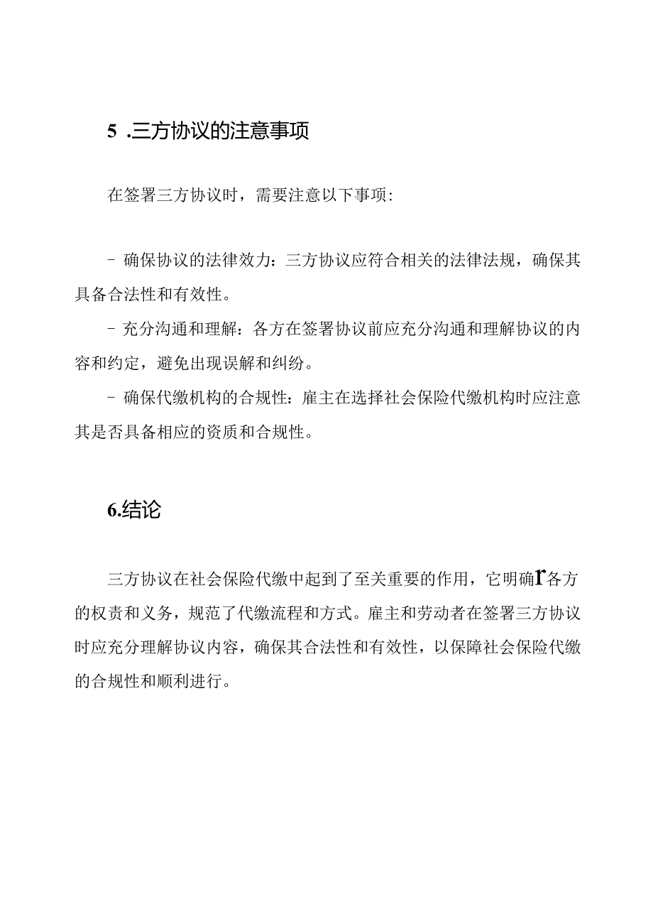 社会保险代缴：三方协议解析.docx_第3页