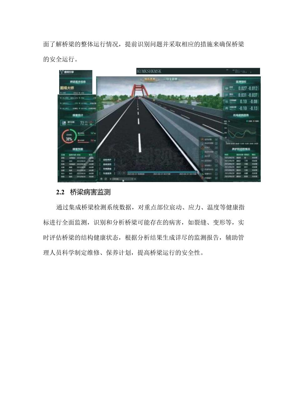 智慧桥梁感知监测系统.docx_第2页