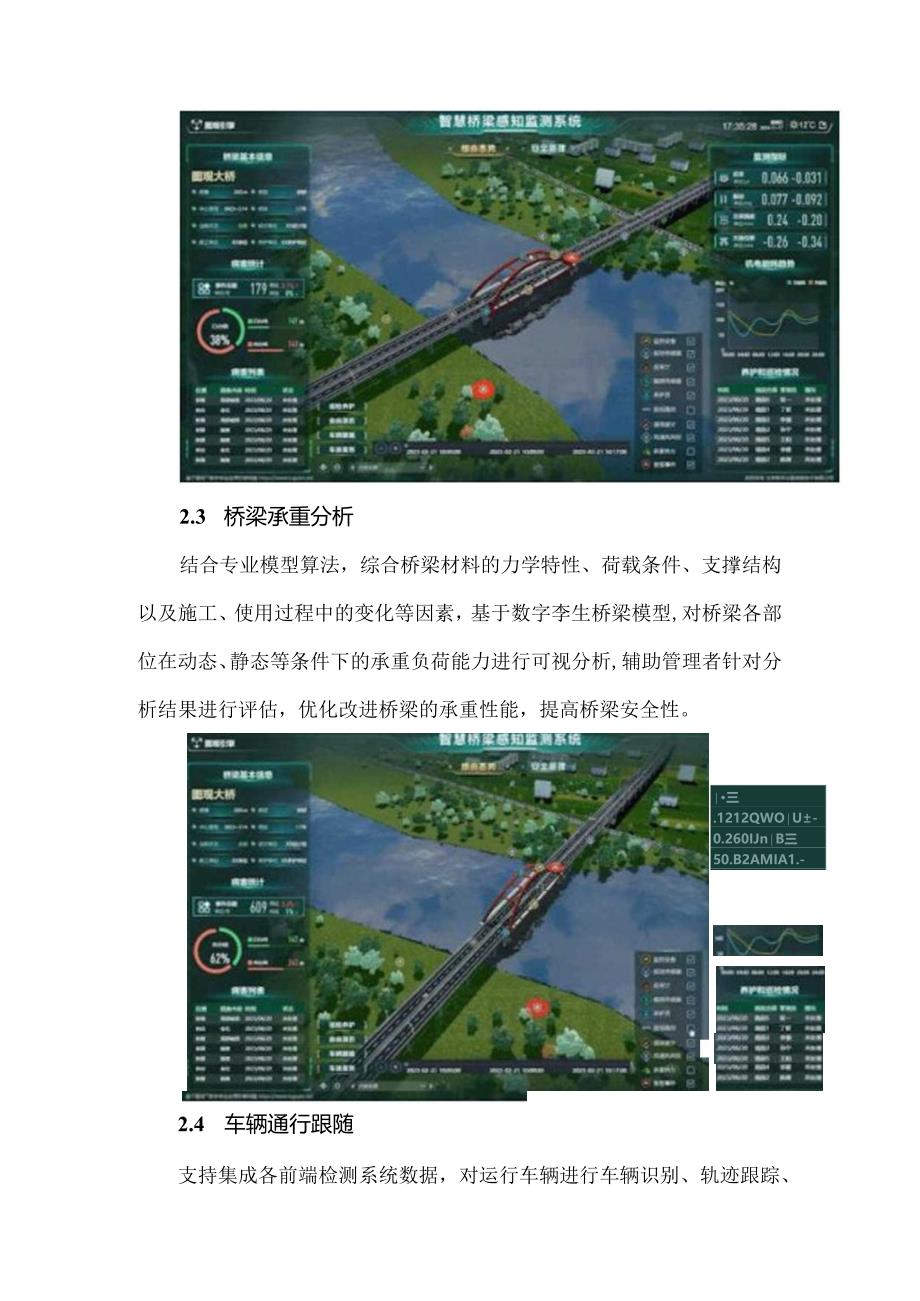 智慧桥梁感知监测系统.docx_第3页