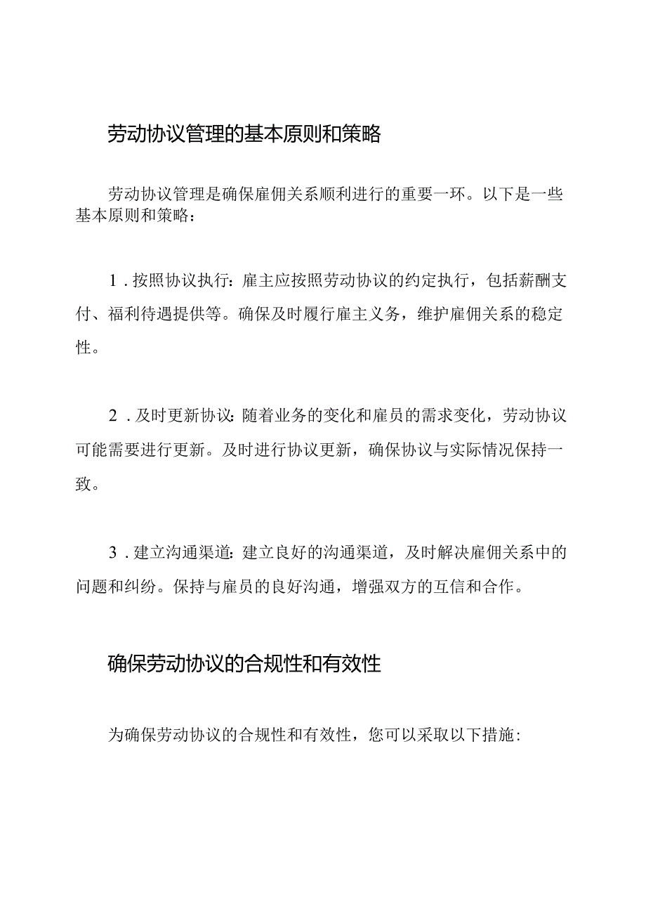 劳动协议管理全方位指南.docx_第3页