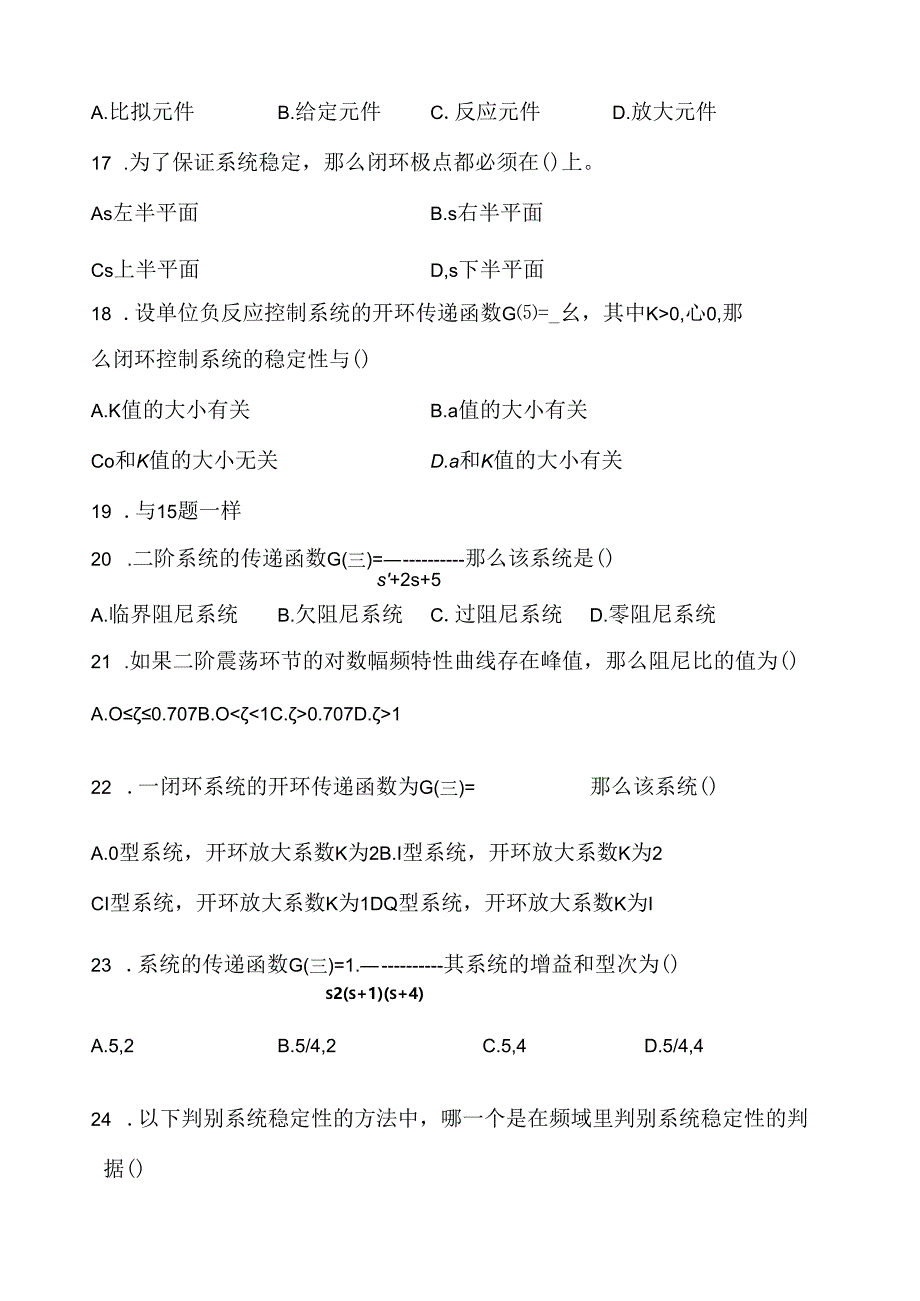 自动控制测试题附答案.docx_第3页